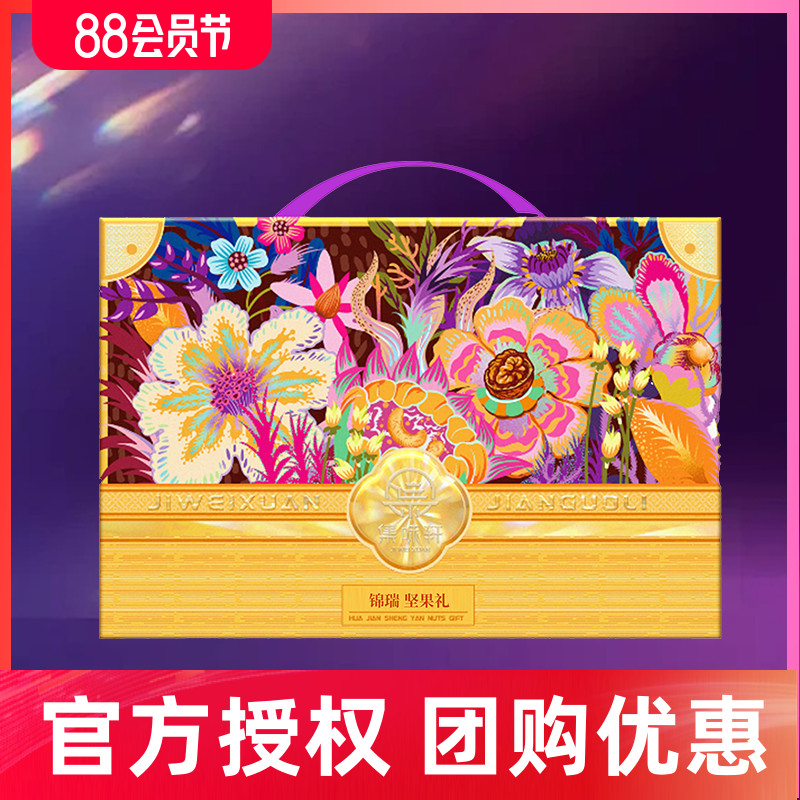 锦瑞坚果礼盒春节年货坚果炒货