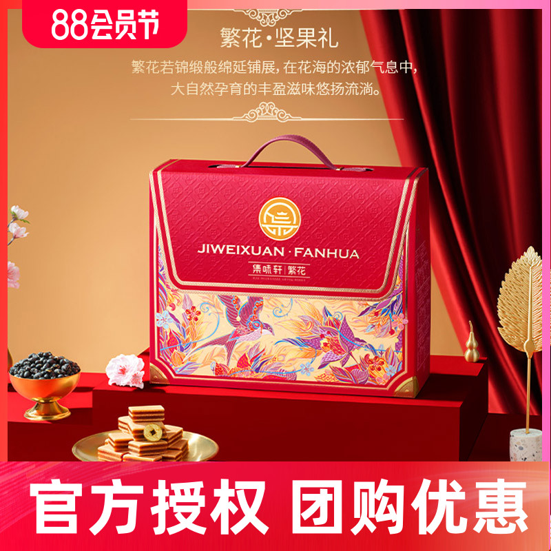 春节年货坚果礼盒送长辈朋友