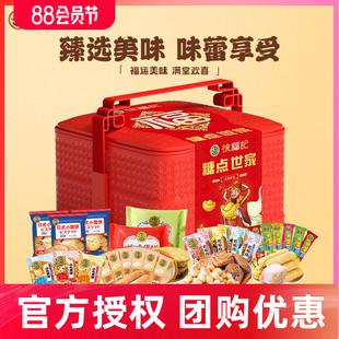 徐福记糕点糖果礼盒糖点世家装 零食大礼包喜糖酥心糖春节年货礼品