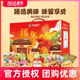徐福记糖果糕点礼盒装 福年零食大礼包喜糖酥心糖春节年货长辈礼品