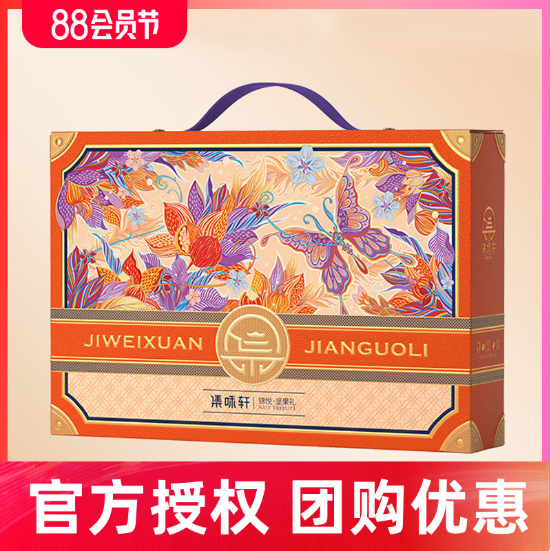 锦悦坚果礼盒春节年货款