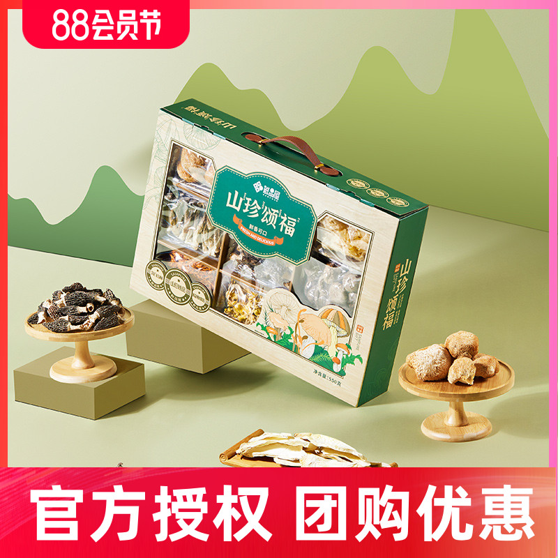 鲜品屋山珍干菌礼包礼盒