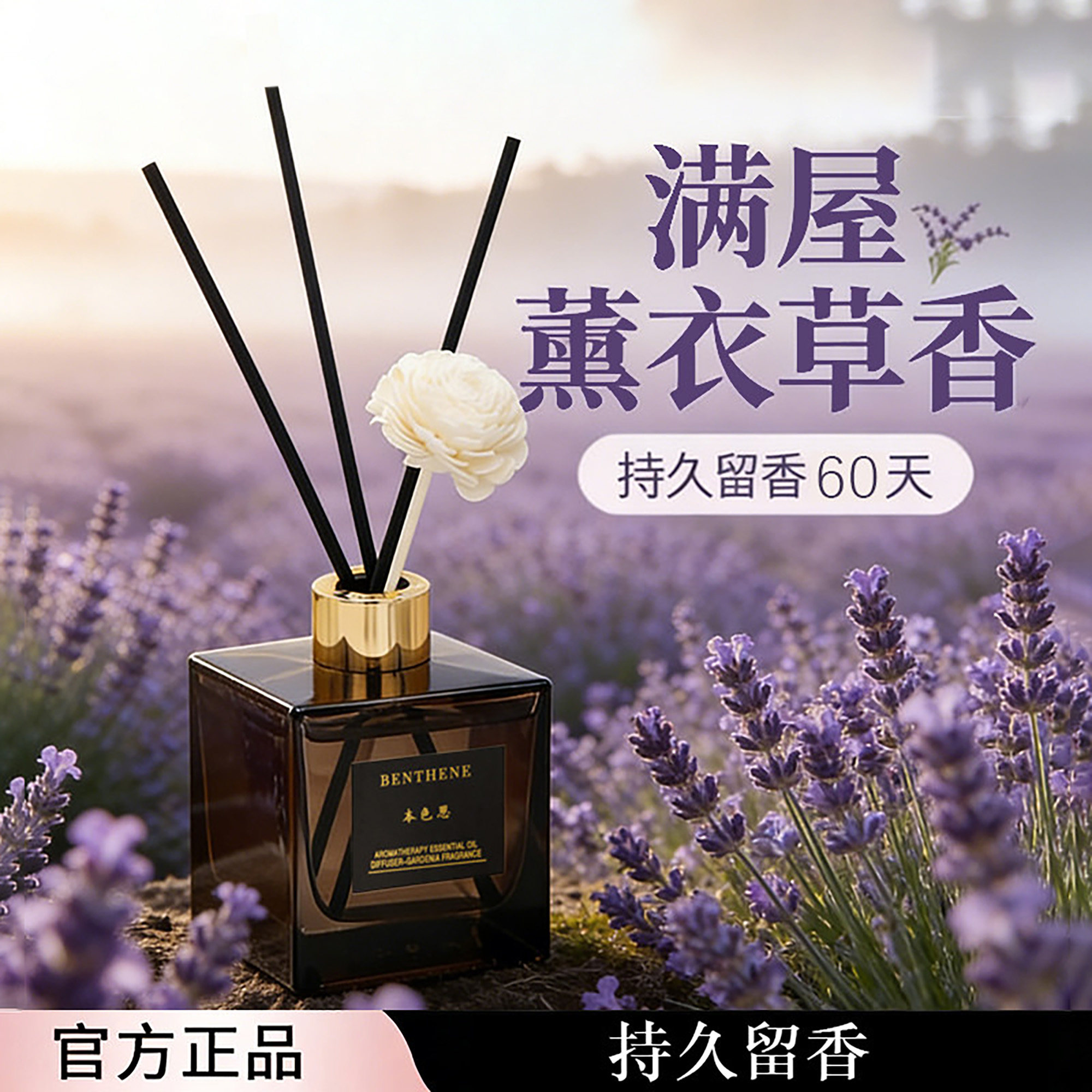 本色恩薰衣草香薰客厅室内家用持久无火香氛高级卧室淡香UT她正品图片