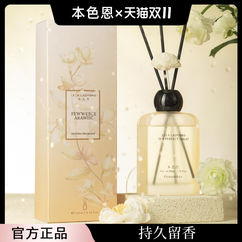 本色恩山茶花无火香薰200ml
