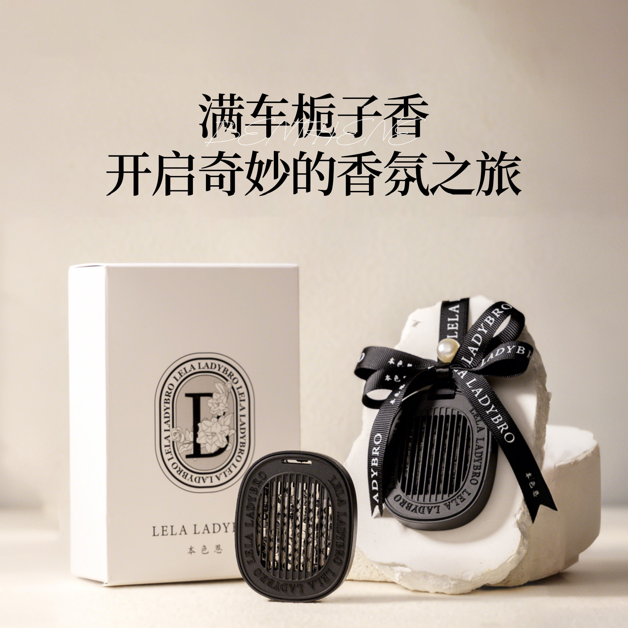 本色恩除味增香车载香薰扩香器