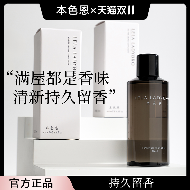 本色恩正品ut她栀子花香薰室内家用持久高级卧室留香补充液2瓶装