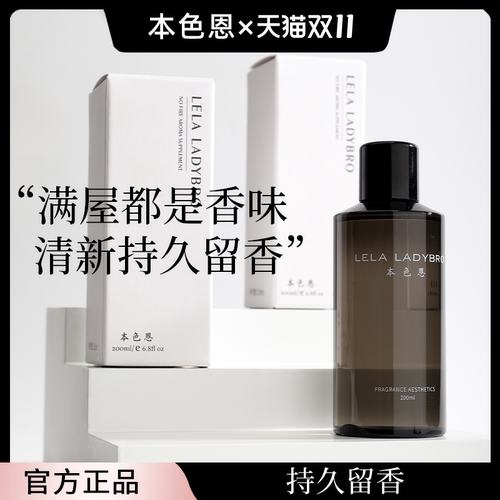本色恩正品ut她栀子花香薰室内家用持久高级卧室留香补充液2瓶装
