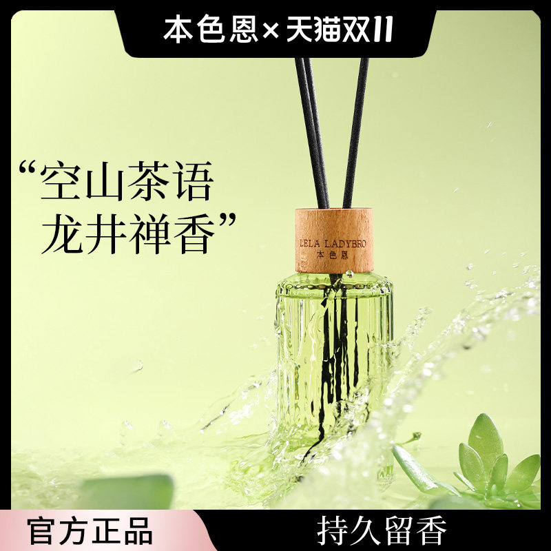 本色恩空山茶语绿茶香薰室内家用持久高级卧室持留香空气清新香氛