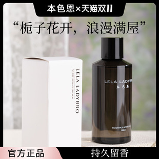 本色恩正品ut她栀子花香薰室内家用持久高级卧室留香补充液5瓶装