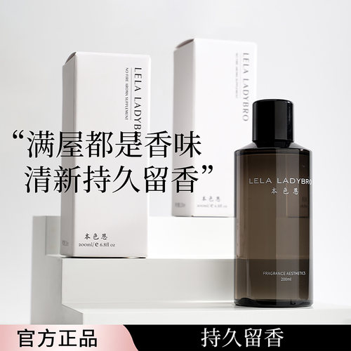 本色恩正品ut她栀子花香薰室内家用持久高级卧室留香补充液2瓶装