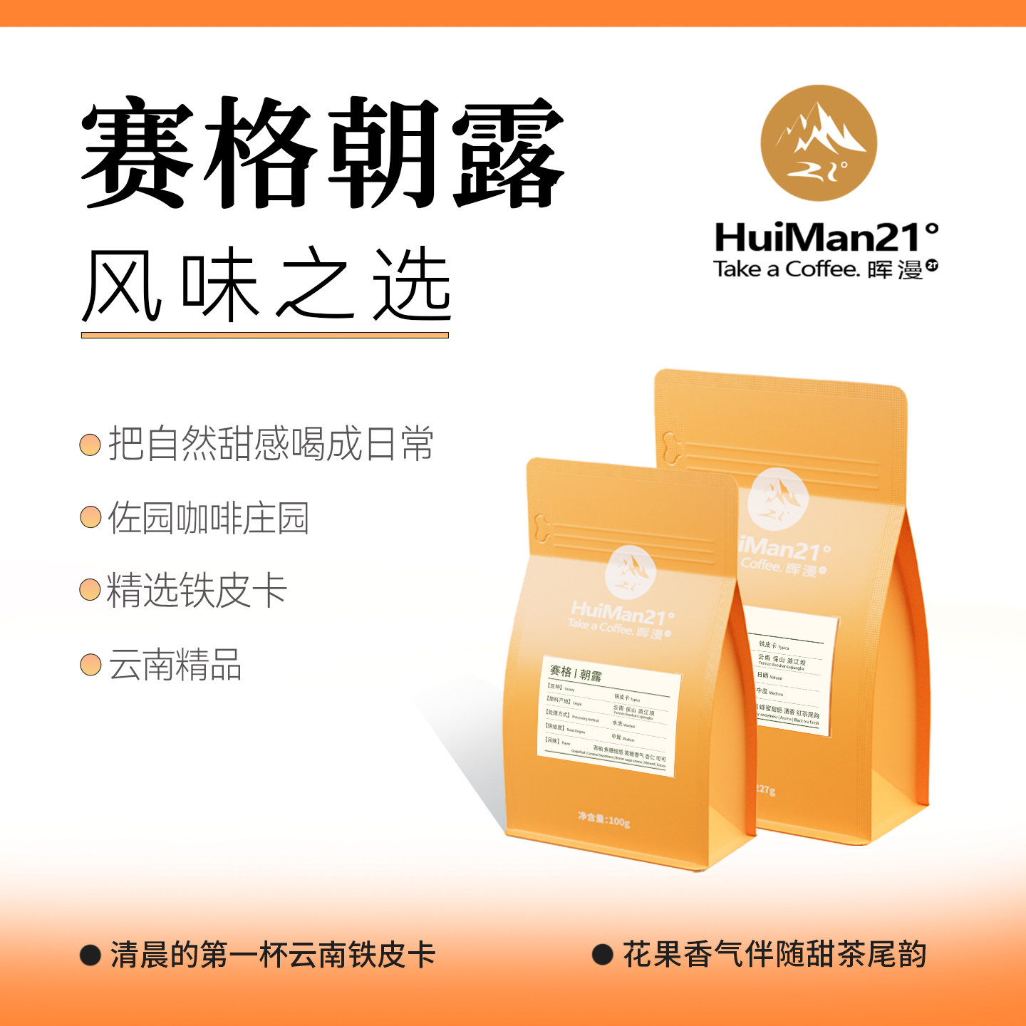 【风味之选】赛格朝露 云南保山小粒手冲佐园庄园精品咖啡豆0添加 - 实物图