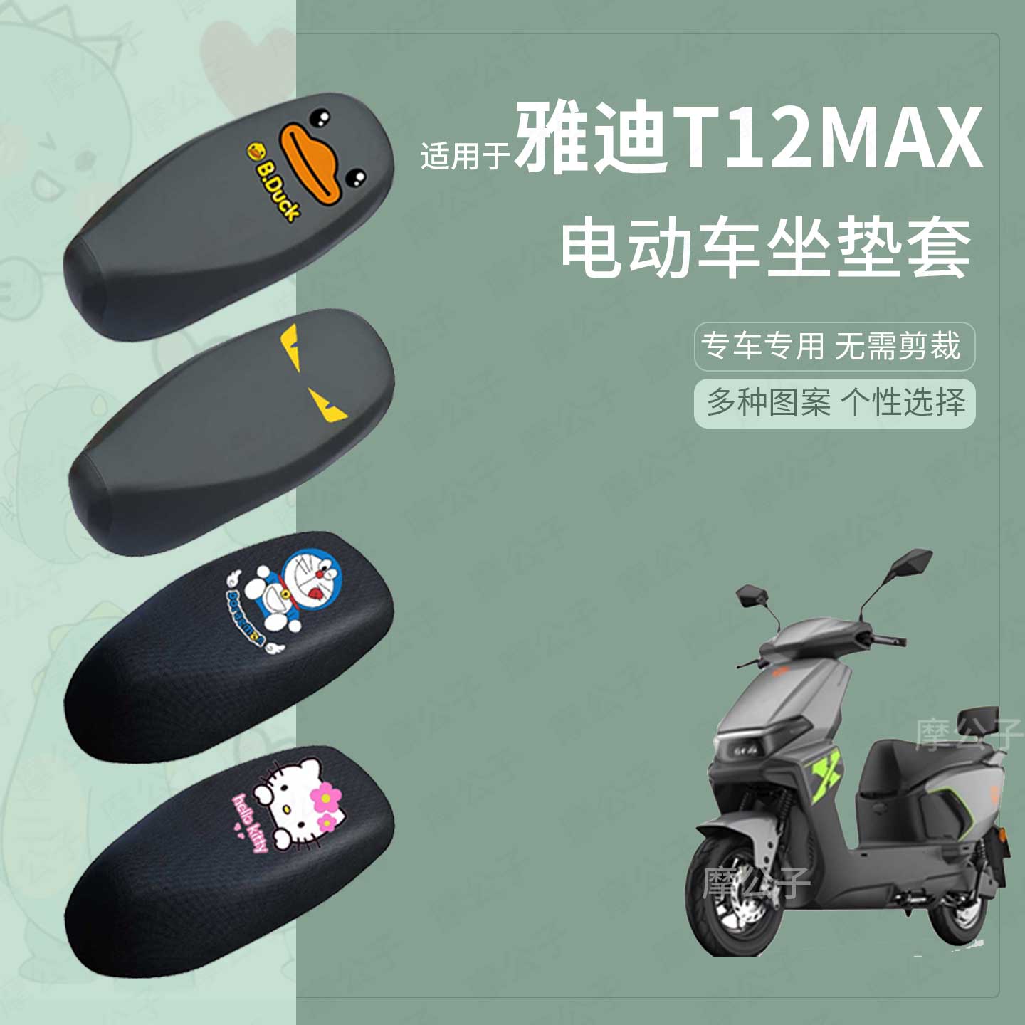 适用于雅迪T12max电动车防水皮坐垫套座椅罩防晒座包座套配改装件