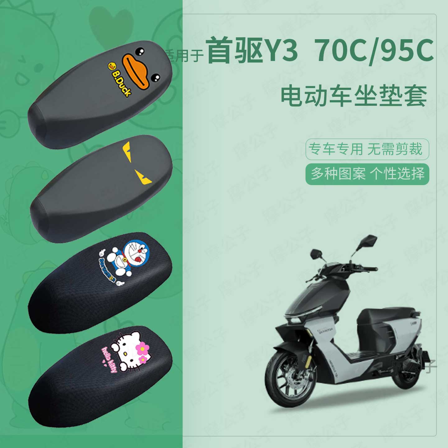 适用于首驱Y3 70C/Y3 95C坐垫套电动车防水雨座椅罩座包保护配件图片