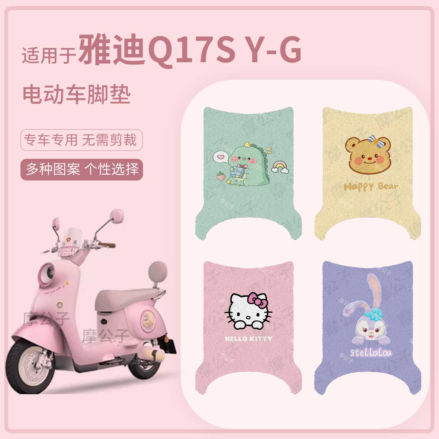 适用于雅迪Q17s-Y-G电动车脚垫防水雨踏板皮防滑脚踩垫保护配饰件