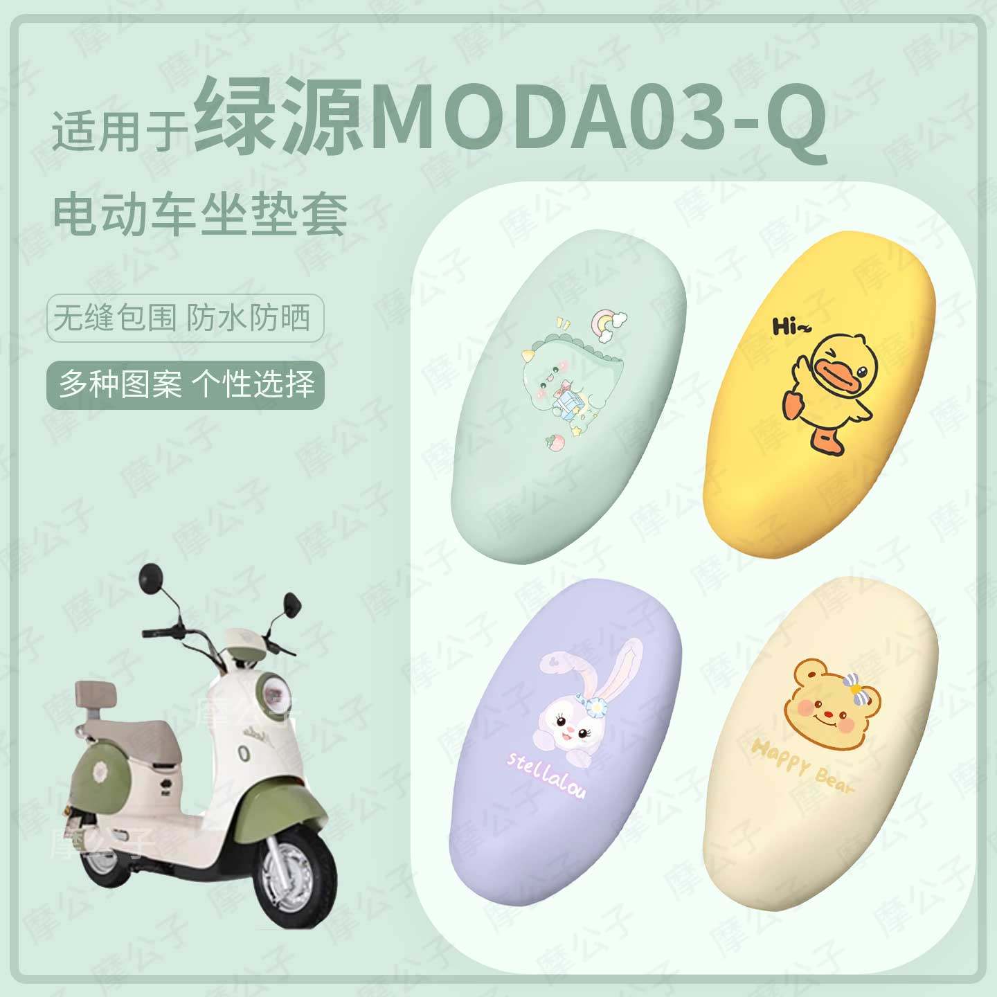 适用于绿源Moda03-Q电动车坐垫套皮革防水座套防雨座椅套防晒垫皮