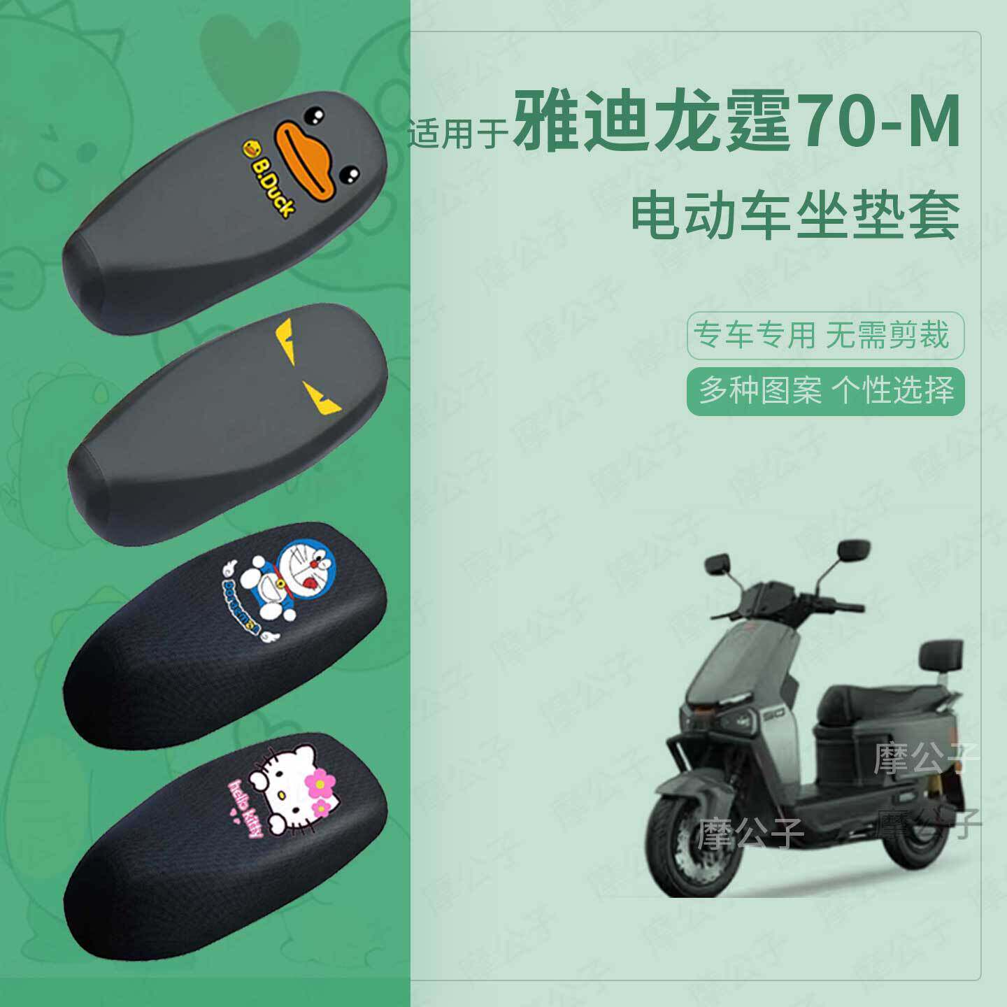 适用于雅迪龙霆70-m座套电动车防水雨皮坐垫座椅罩防晒座包保护