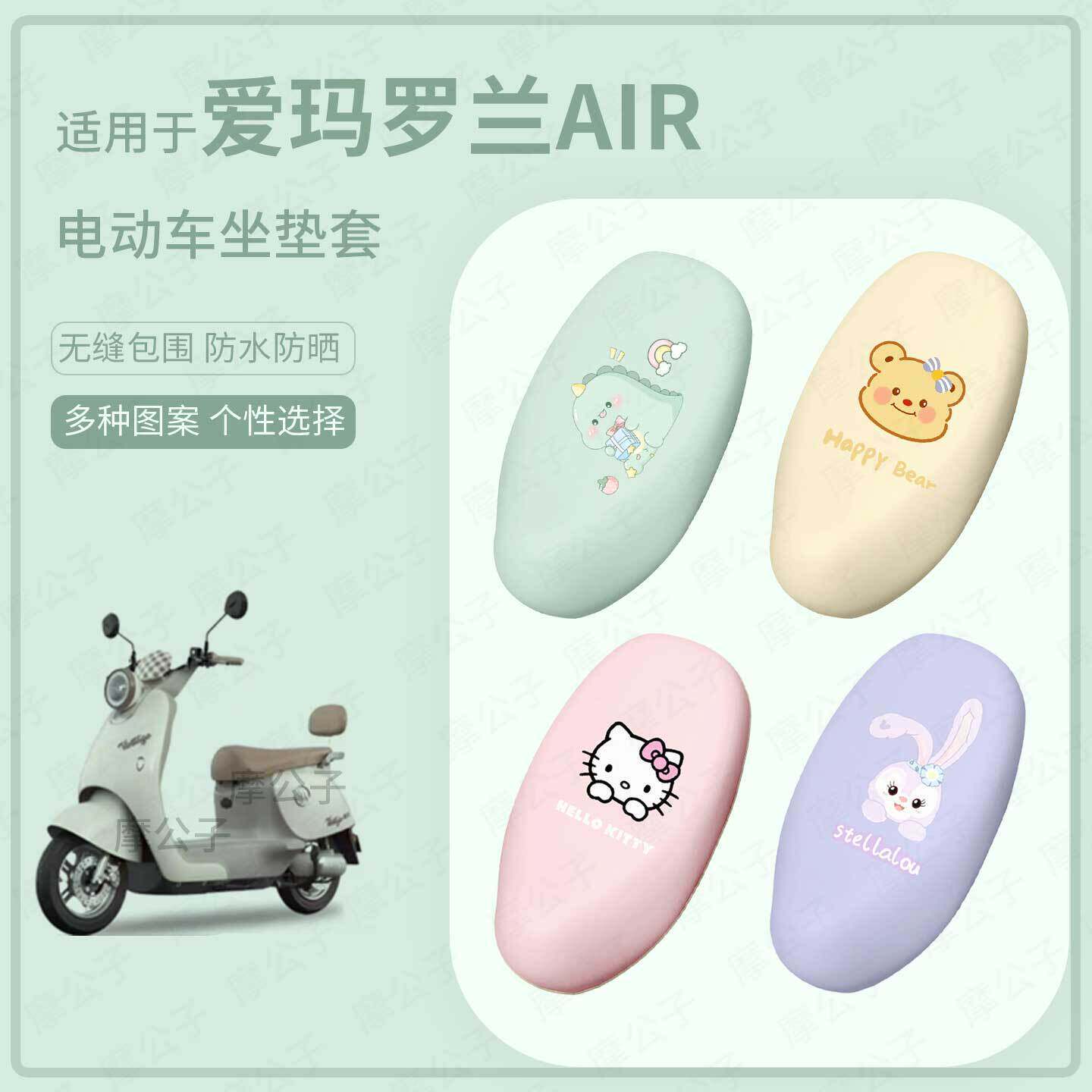 适用于爱玛罗兰Air电动车坐垫套座椅罩皮防水雨滑坐包保护防晒垫