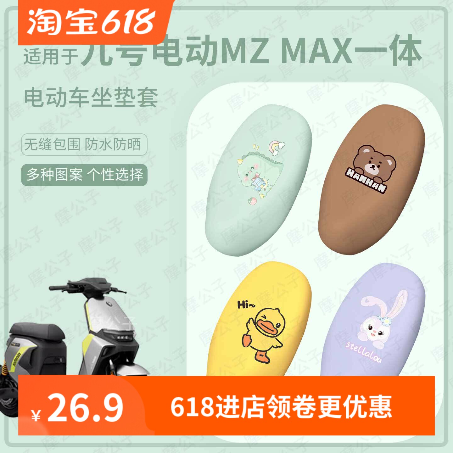 适用于九号Mz MIX一体坐垫套电动车座椅罩皮革防水座套坐包防晒垫