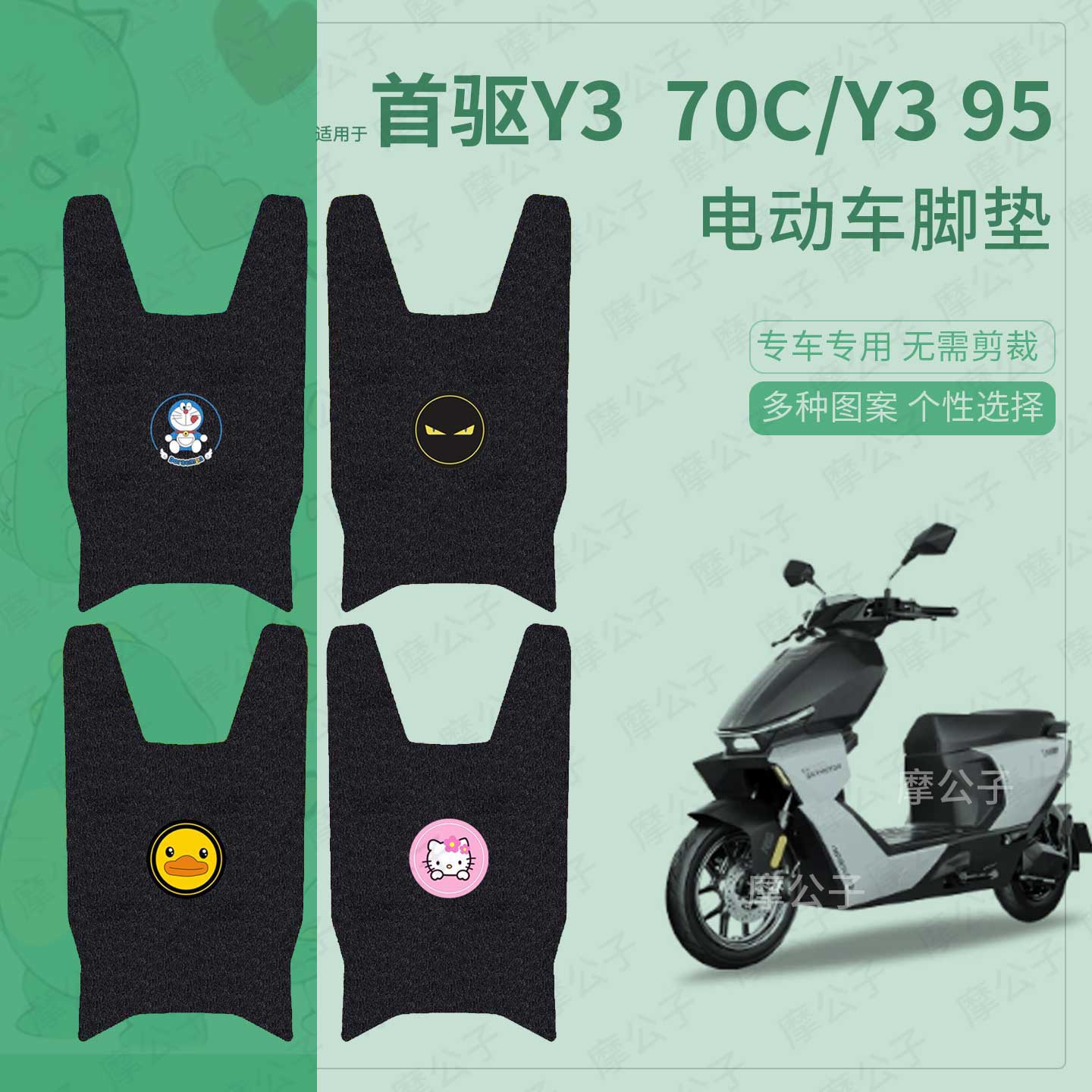 适用于首驱Y3 70C/Y3 95C电动车脚垫踏板皮脚踩垫坐垫套防水配件图片