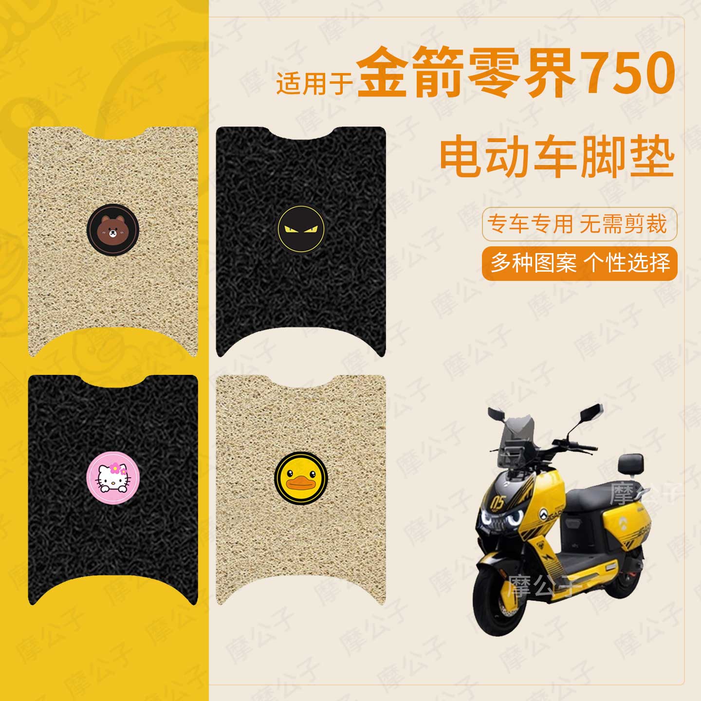 适用于金箭零界750电动车脚垫防滑防水踏板皮脚踩垫脚踏垫座垫套