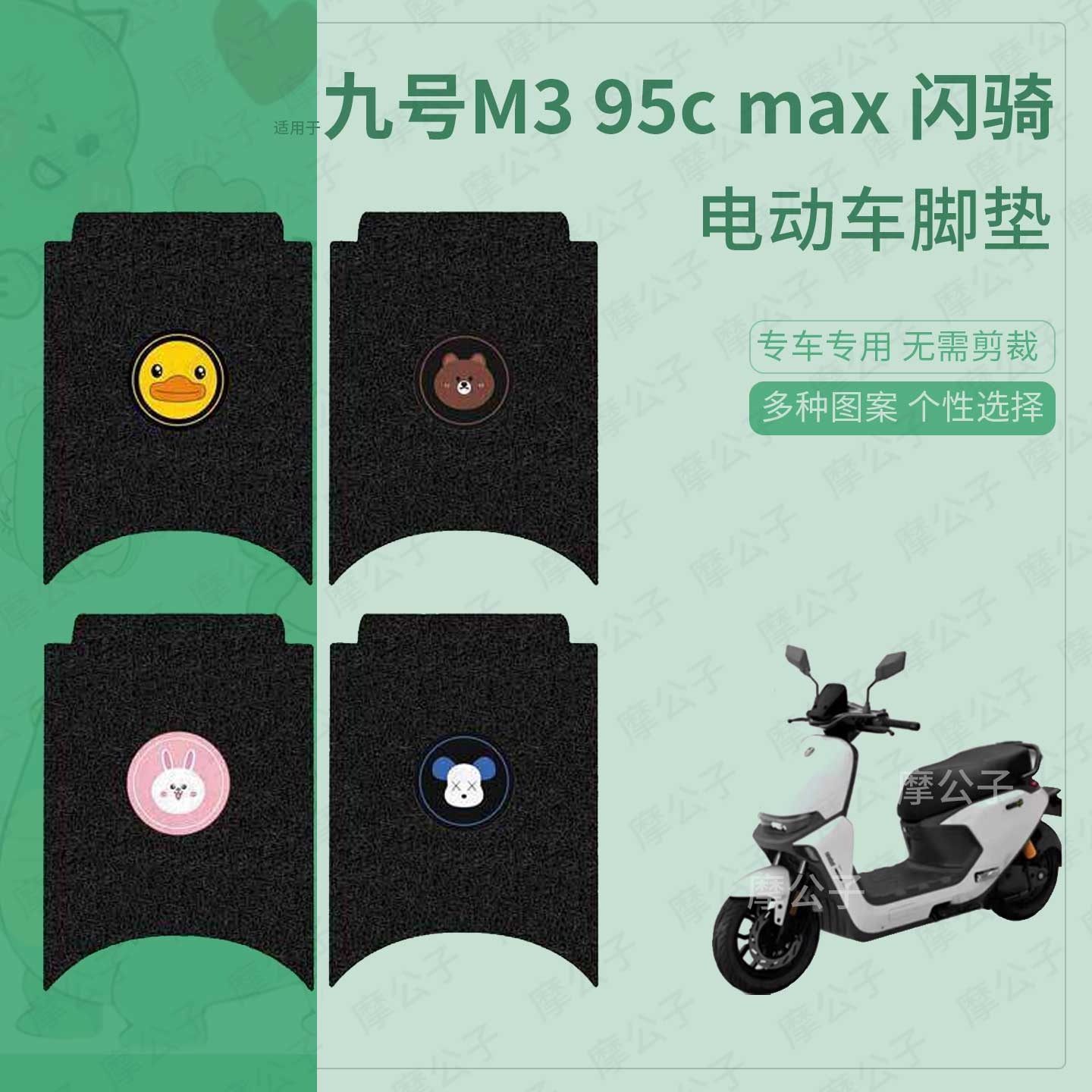 适用于九号M3 95c max闪骑脚垫电动车脚踏皮脚踩垫脚踏垫防水配件
