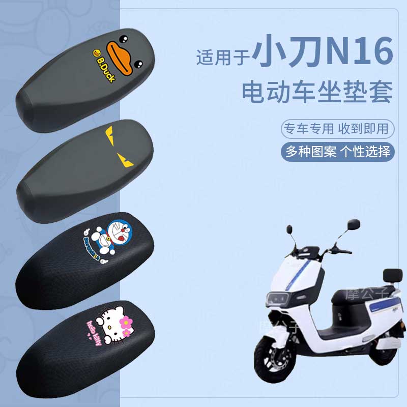 适用于小刀N16电动车防水防雨皮坐垫套座椅罩防晒座包套防尘透气