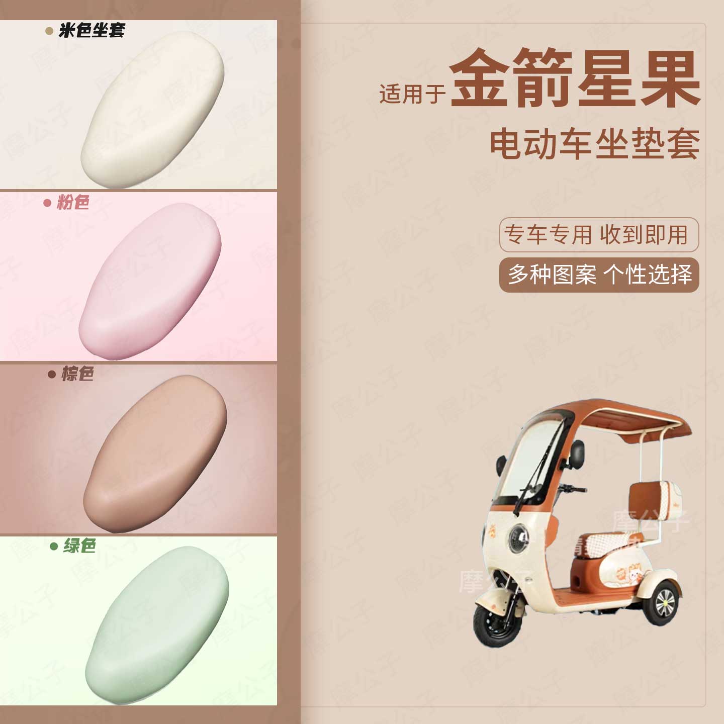 适用于金箭星果电动三轮车防水皮坐垫套座椅罩防晒座包透气隔热垫