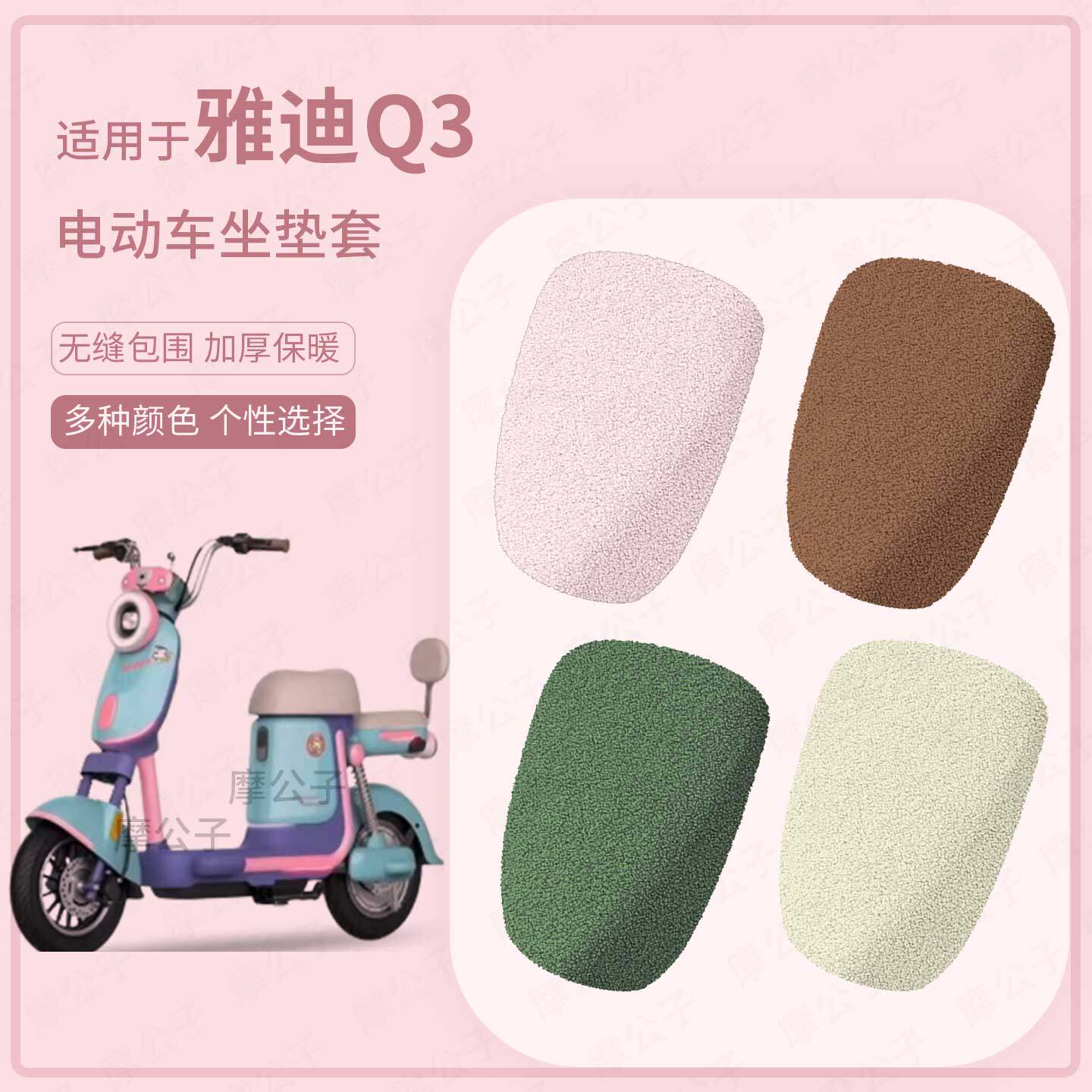 适用于雅迪Q3冬季坐垫套电动车毛绒座包泰迪加厚保暖坐椅毛毛垫q3