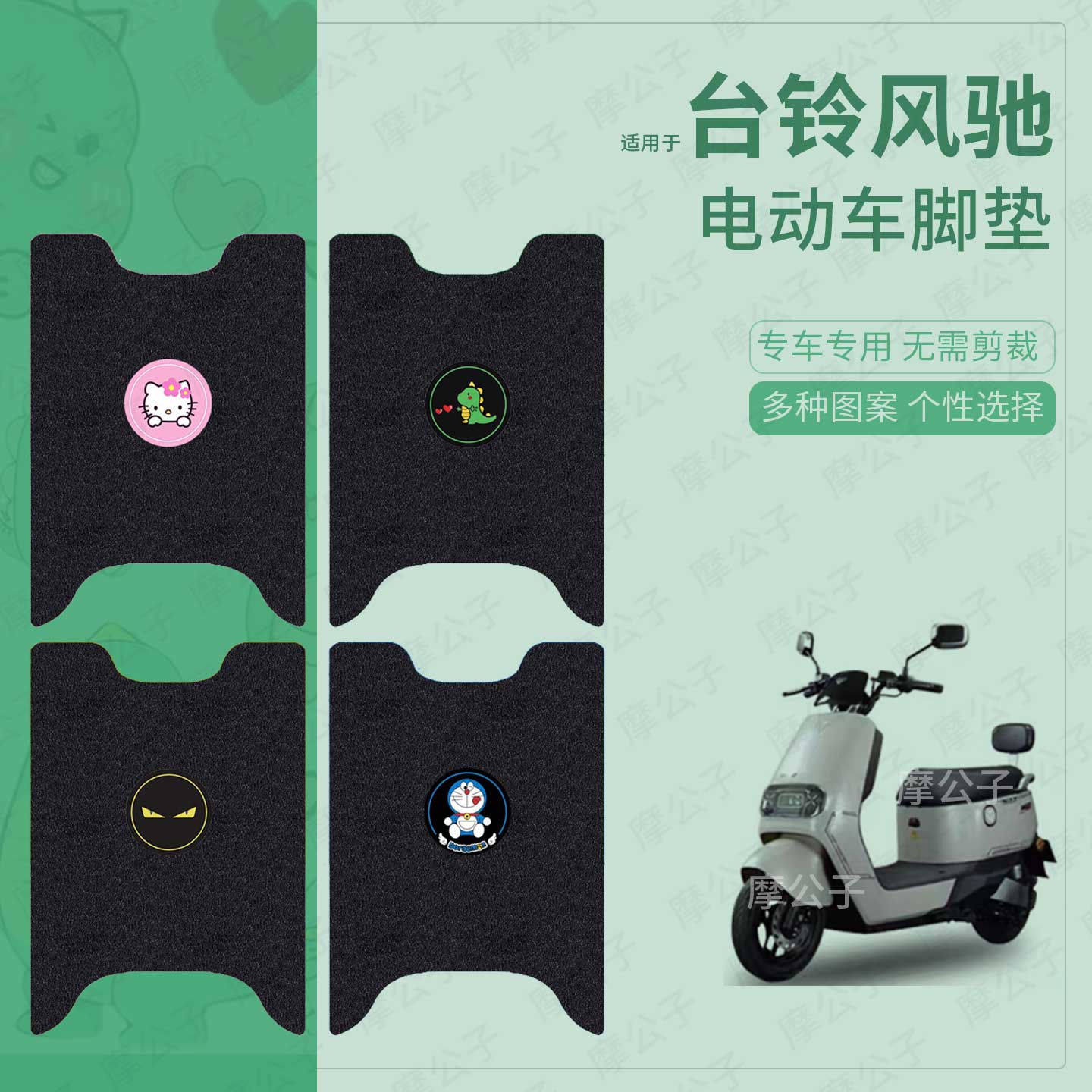 适用于台铃风驰电动车脚垫踏板皮脚踩垫坐垫套防水滑保护罩坐包套
