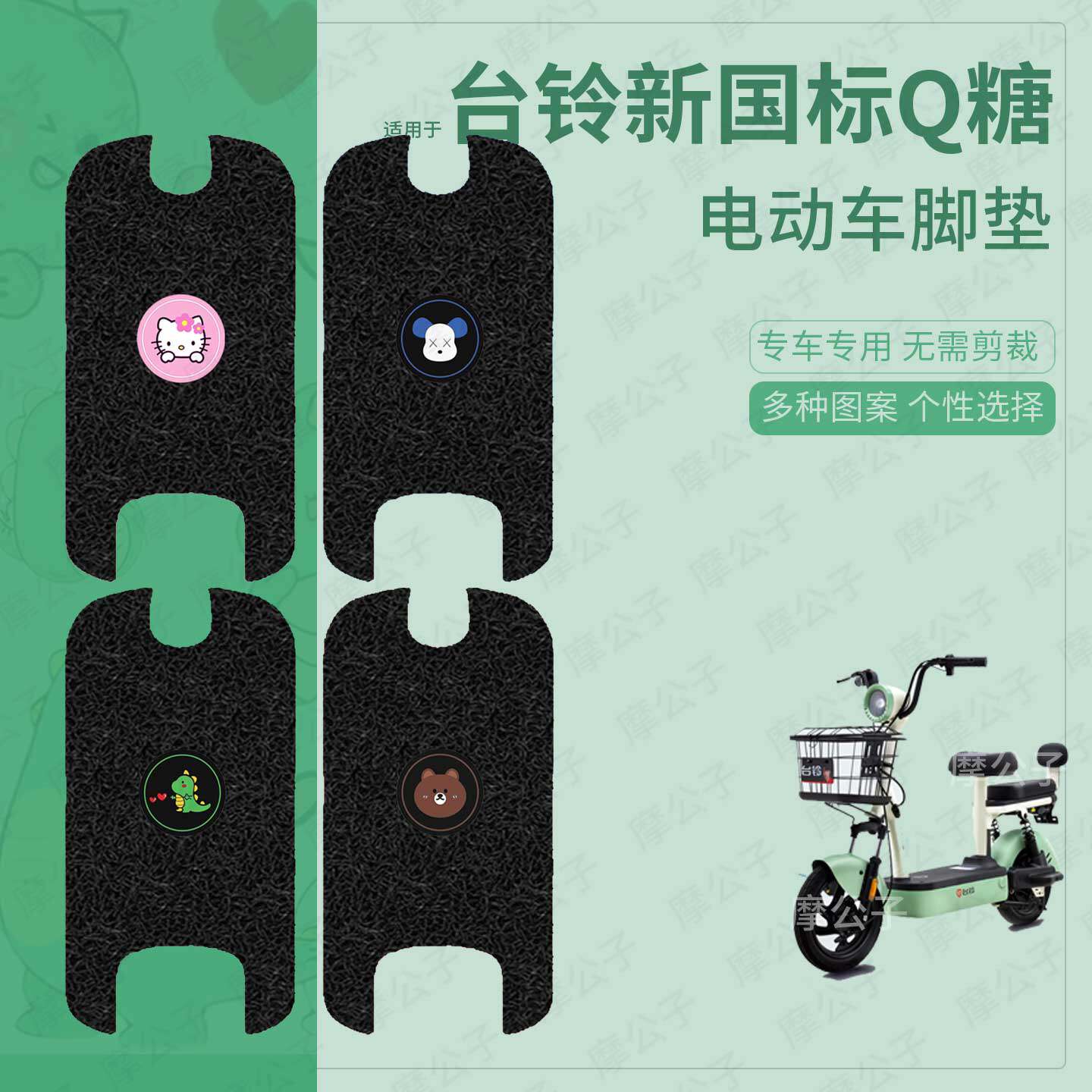 适用于台铃新国标Q糖电动车脚垫踏板皮脚踩垫脚踏垫坐垫套防水垫