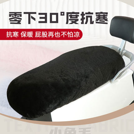 适用于九号M95C+电动车毛绒坐垫套M85C+加绒加厚保暖座椅罩M80C+