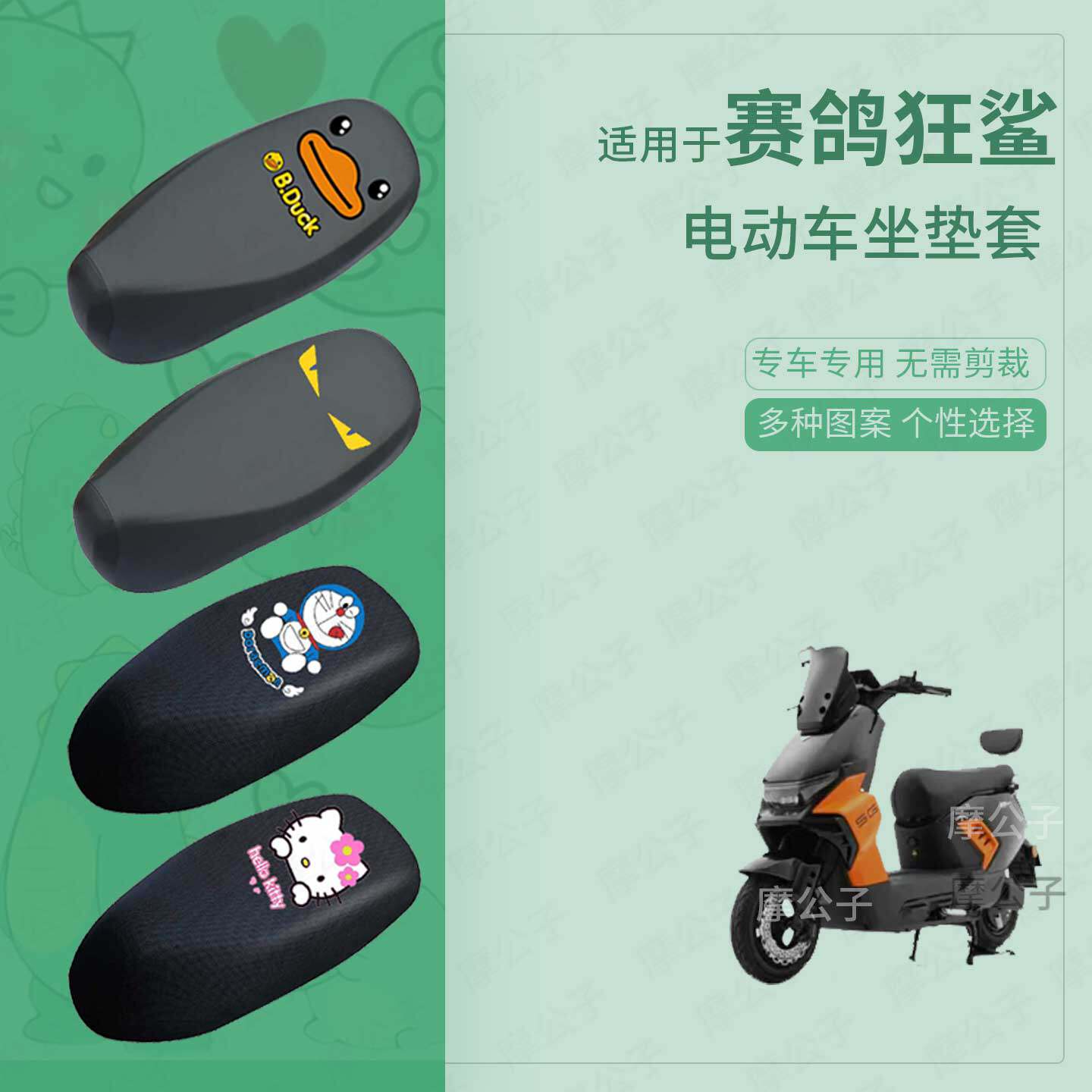 适用于赛鸽狂鲨坐垫套电动车防水雨皮座椅罩防晒座包隔热保护配件