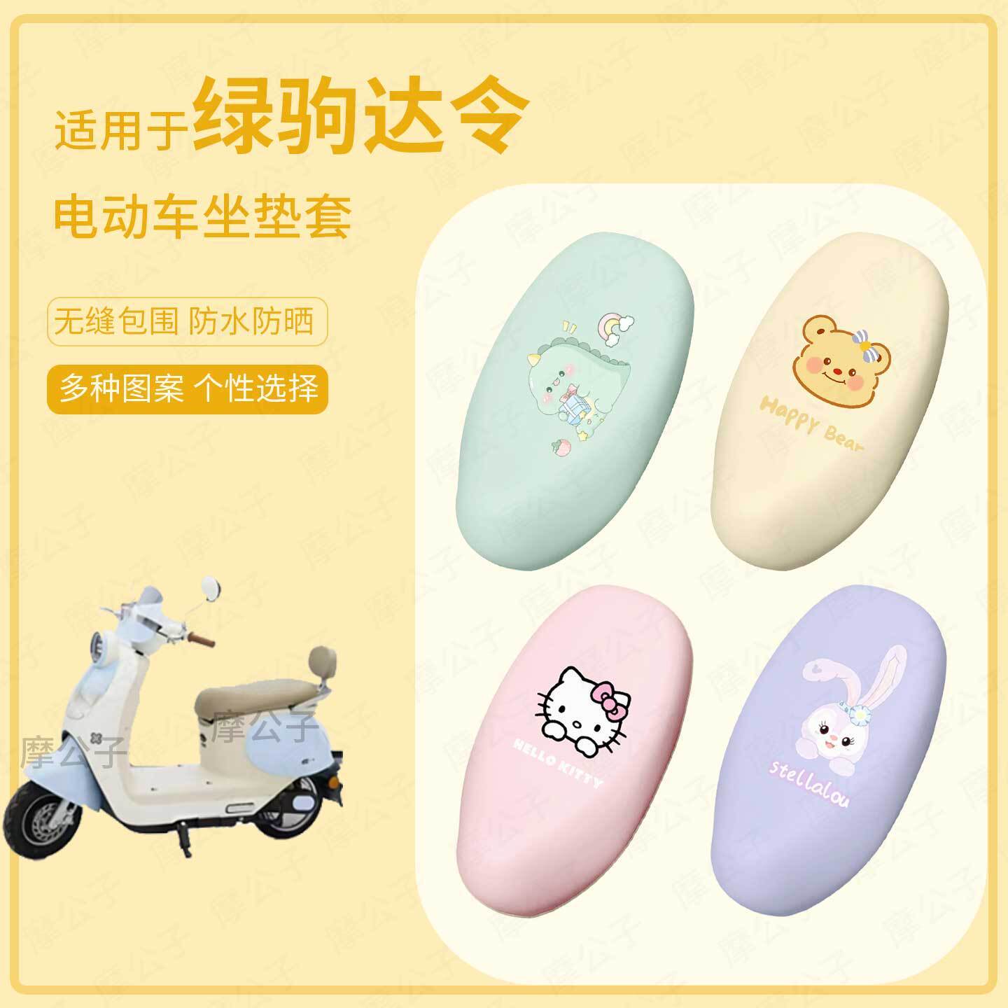 适用于绿驹达令电动车坐垫套座椅罩皮革防水雨坐包防晒隔热配饰件