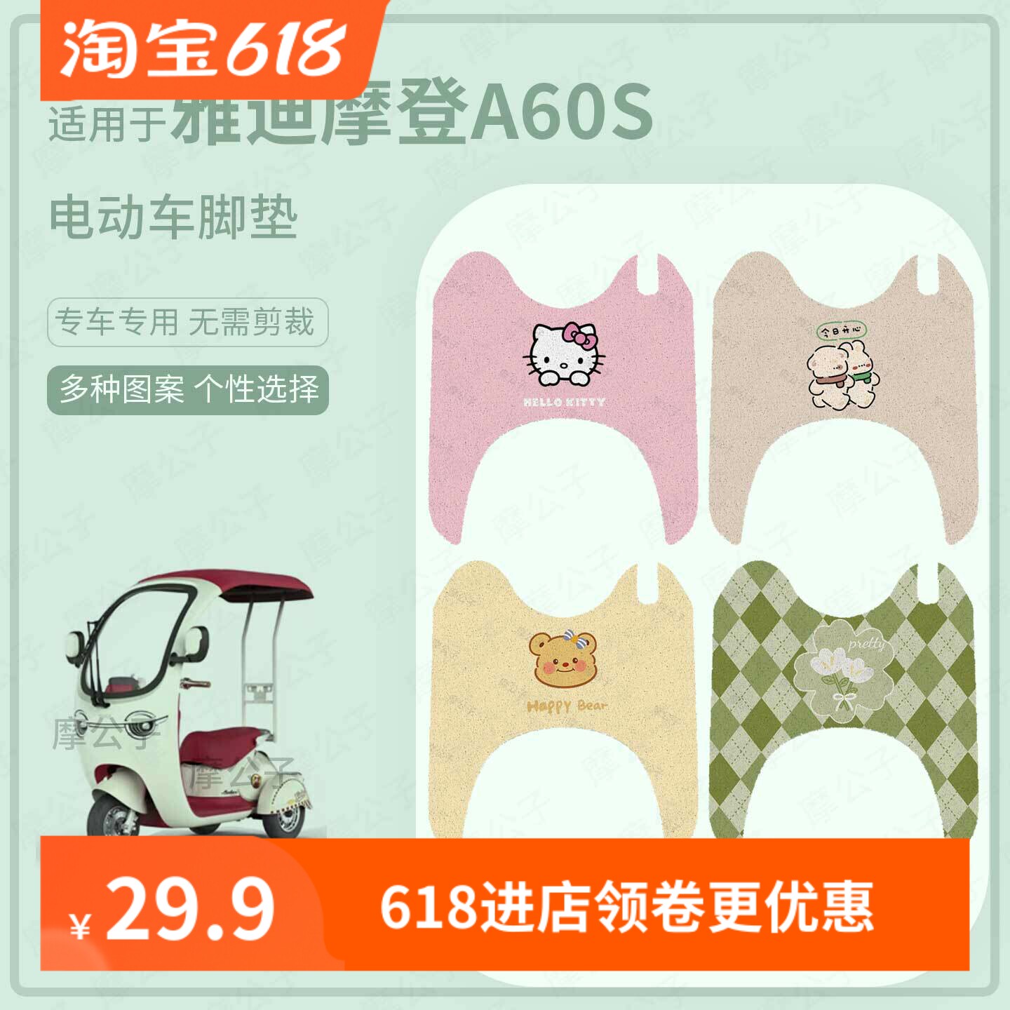 适用于雅迪摩登A60S电动车脚垫防水耐磨踏板皮脚踩垫保护座垫配饰