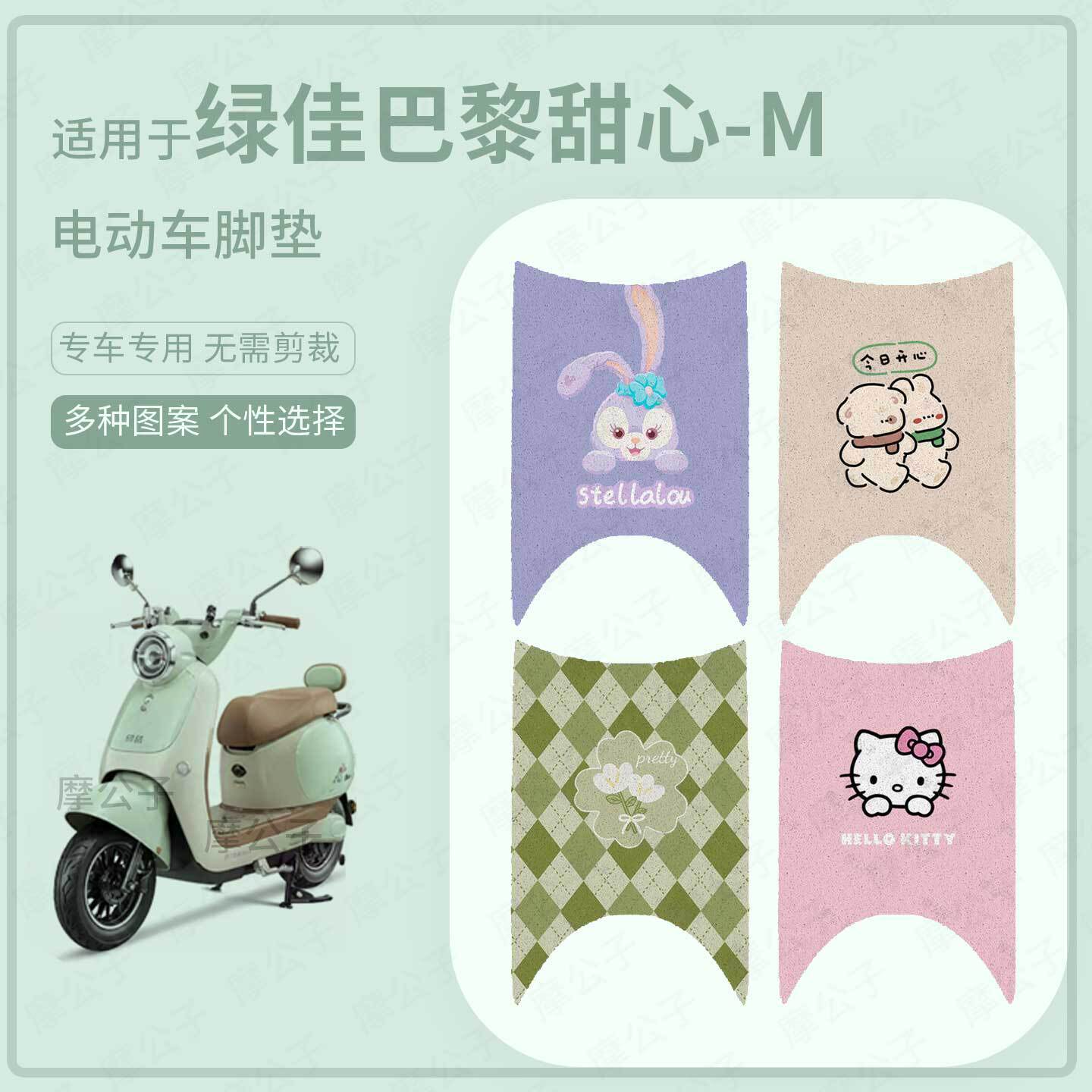 适用于绿佳巴黎甜心M电动车脚垫防水雨踏板皮防水滑脚踩座套配件