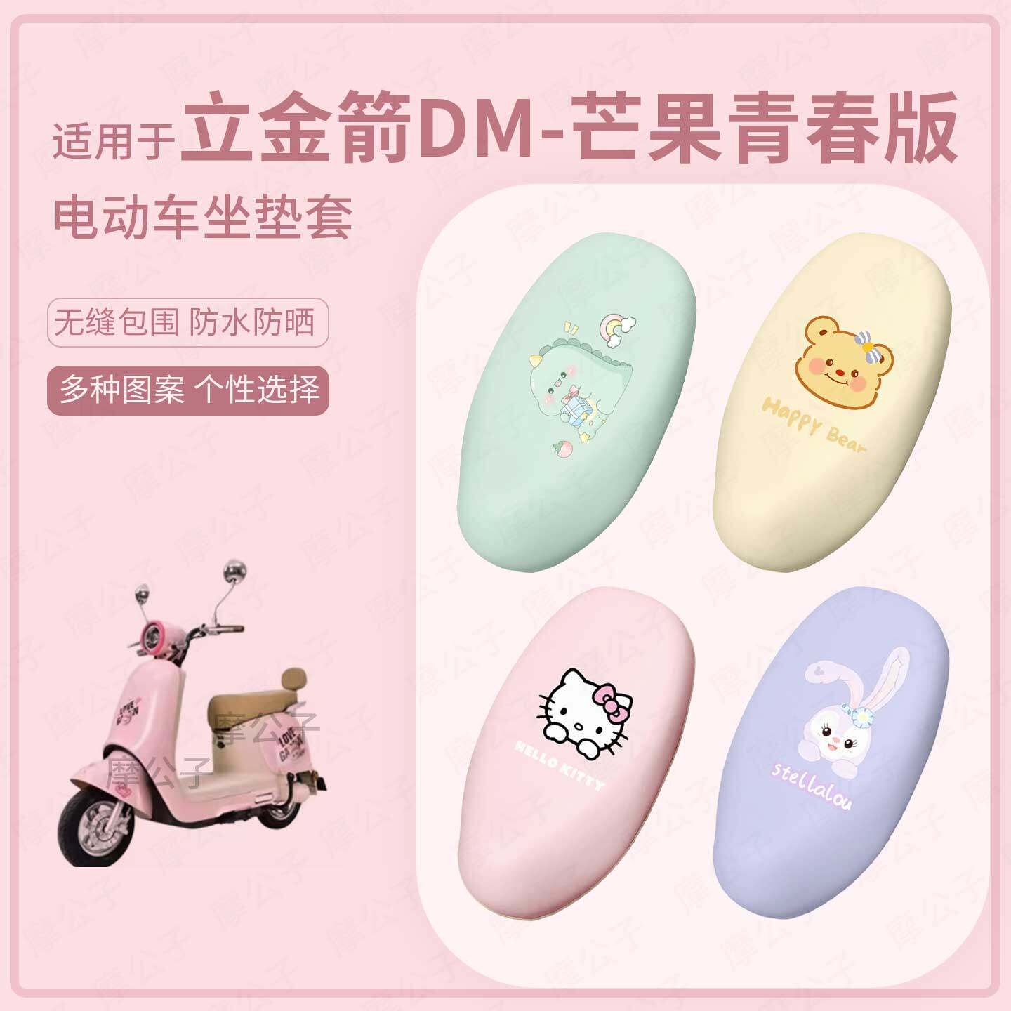 适用于金箭DM芒果青春版电动车坐垫套座椅罩皮防水雨坐包保护防晒