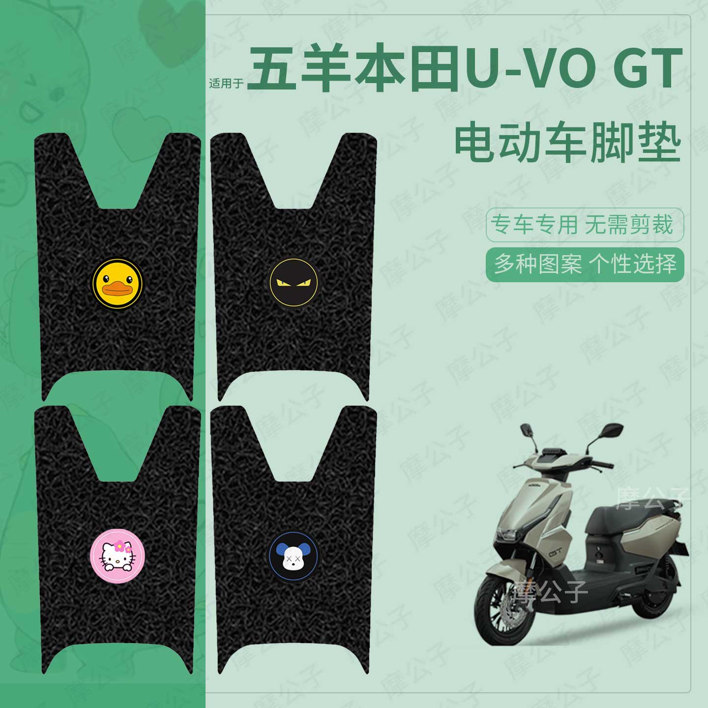 适用于五羊本田U-VO GT电动车脚垫踏板皮脚踩垫脚踏垫坐垫套防水