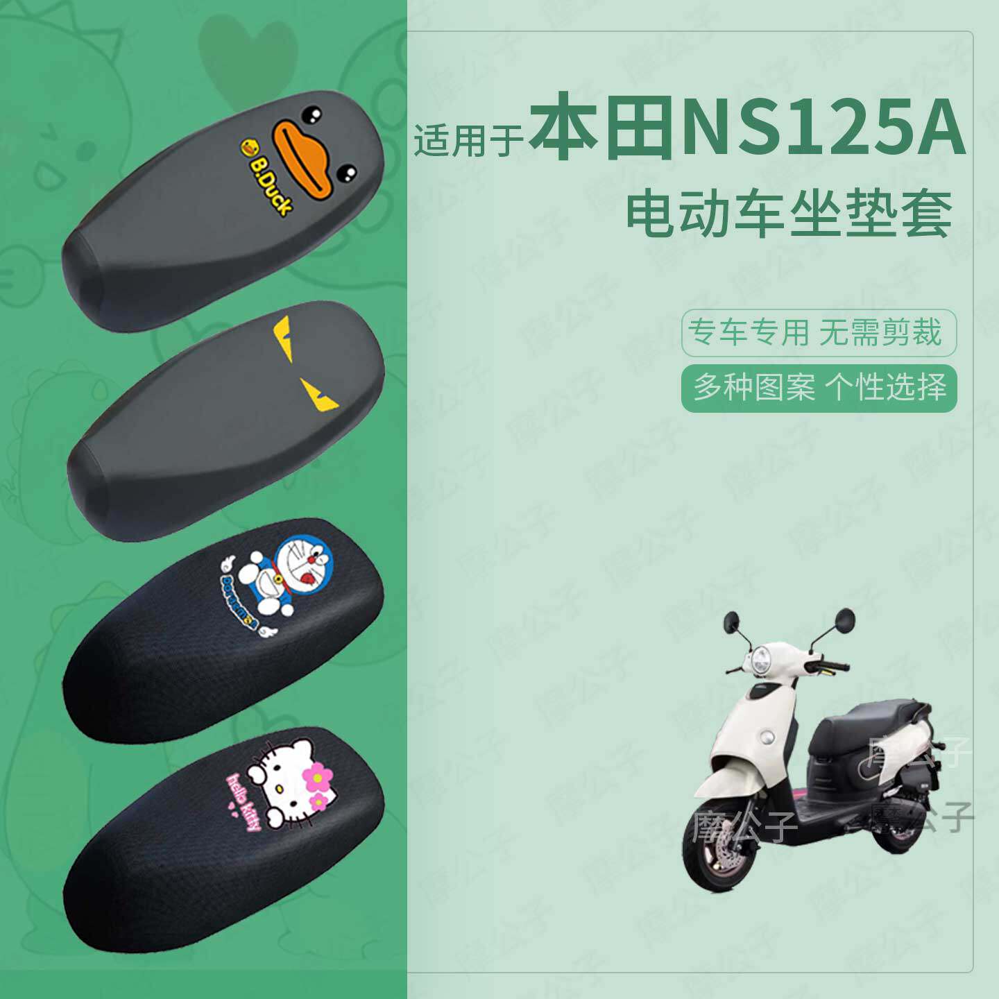适用于本田NS125A座套电动车防水雨皮坐垫座椅罩防晒座包保护配件