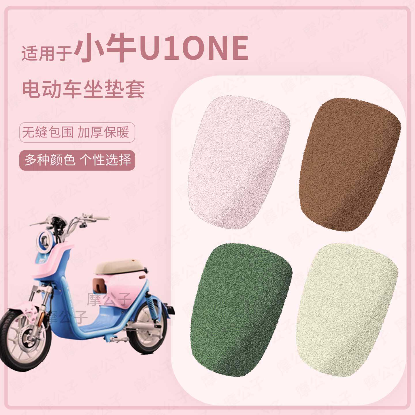 适用于小牛U1one冬季坐垫套电动车毛绒座包泰迪加厚保暖坐椅毛毛
