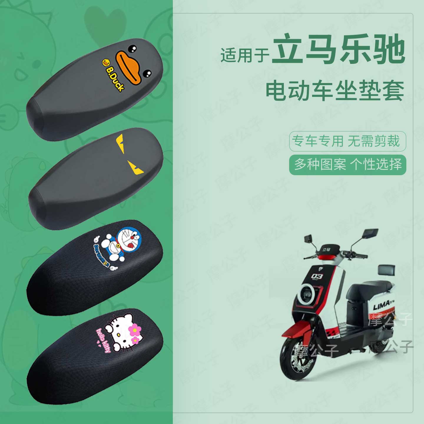 适用于立马乐驰座套电动车防水雨皮坐垫座椅罩防晒座包保护配饰件