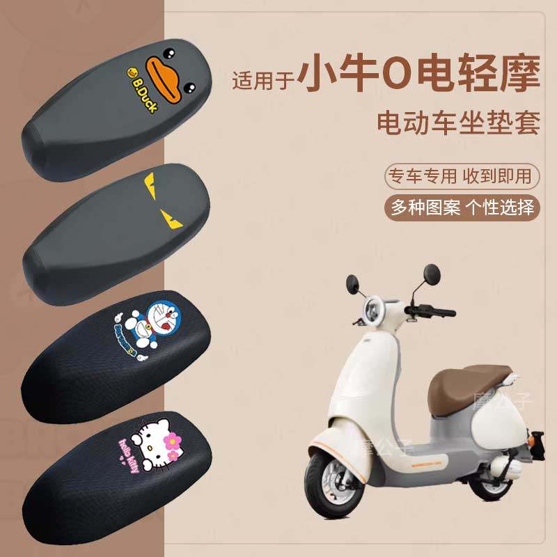适用小牛O电轻摩座套电动车皮革防水坐垫防晒座椅套座包垫座包套
