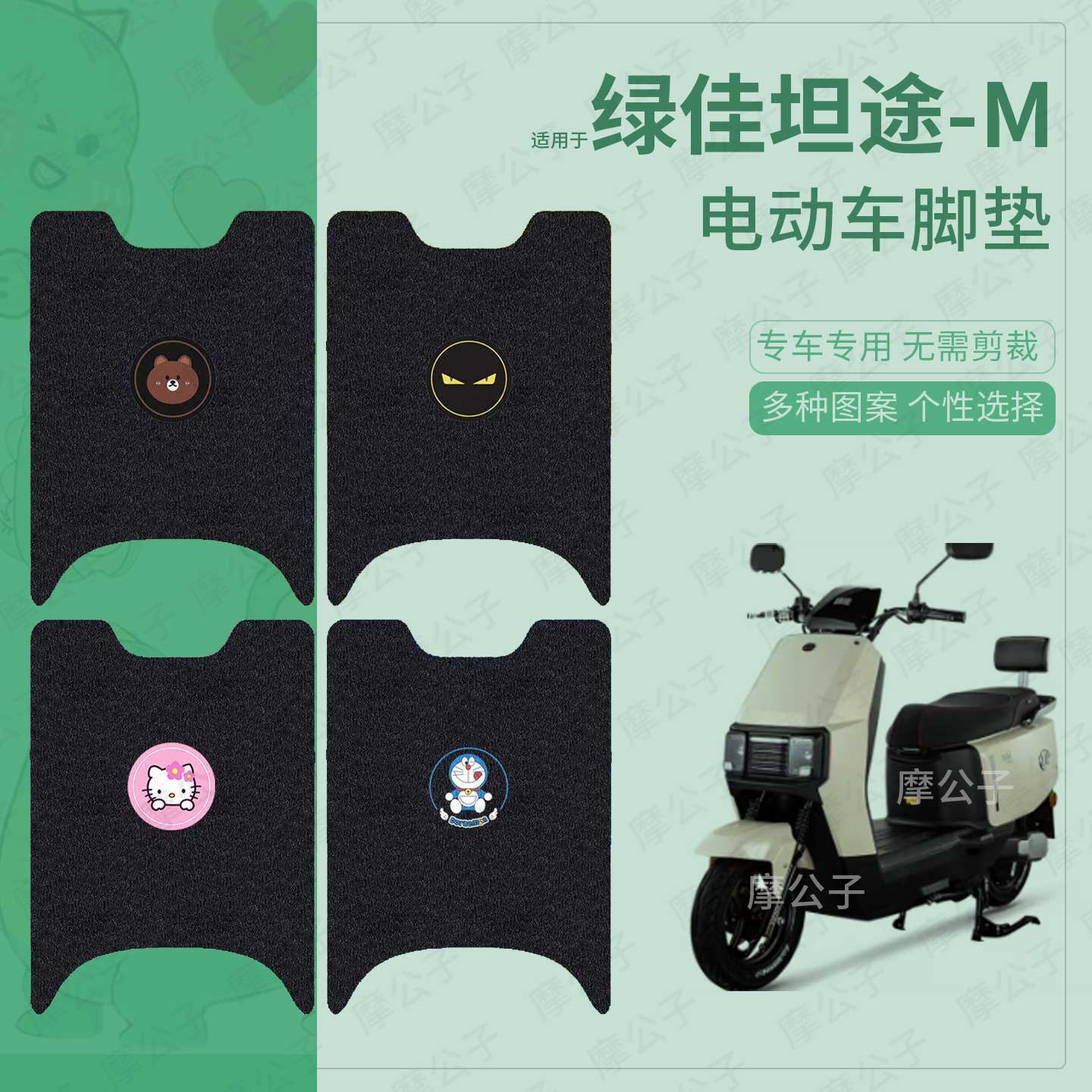 适用于绿佳坦途-M电动车脚垫踏板皮脚踩垫坐垫套防水保护耐磨配件