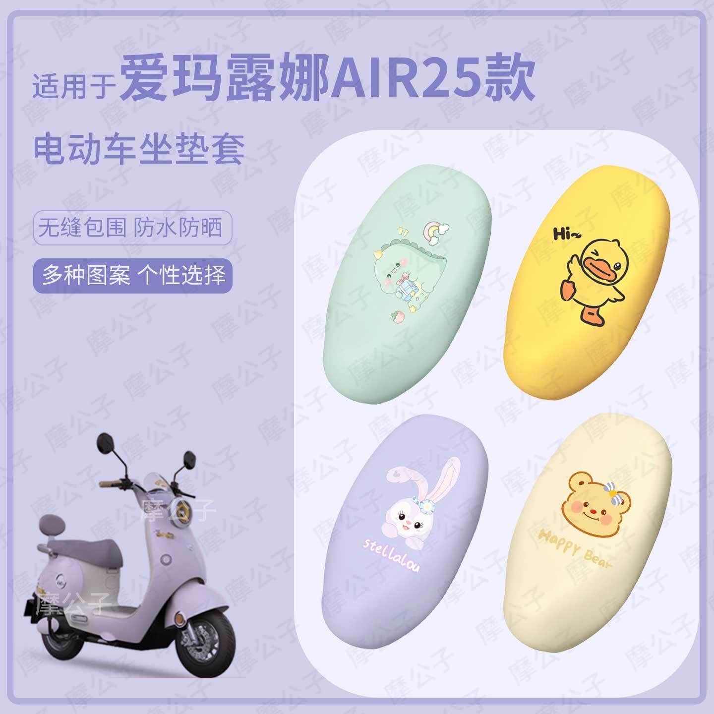 适用于爱玛露娜Air25款电动车坐垫套皮革防水座套防雨座椅套防晒