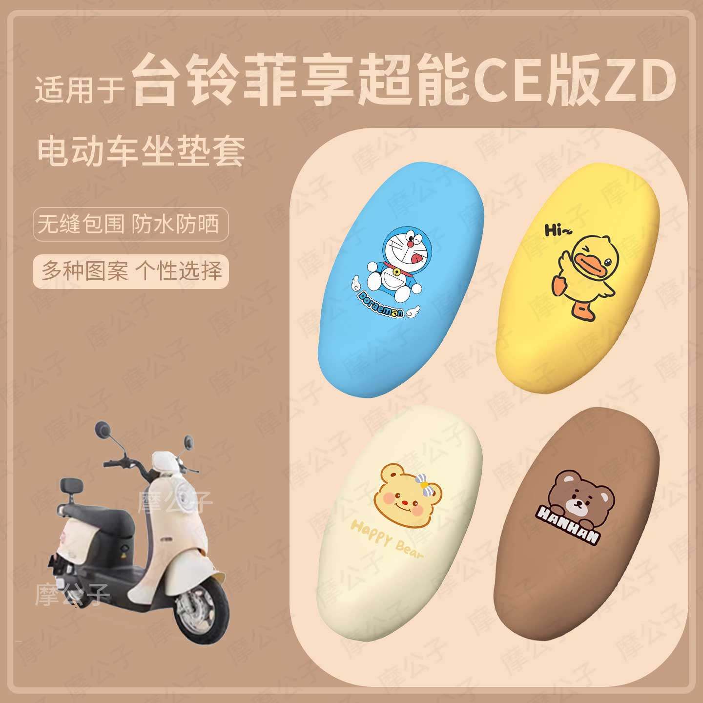适用于台铃菲享超能CE版ZD电动车坐垫套皮革防水座套座椅套防晒垫,电动车/配件/交通工具,电动车坐垫,淘宝优惠券,粉丝福利购,淘宝优惠卷