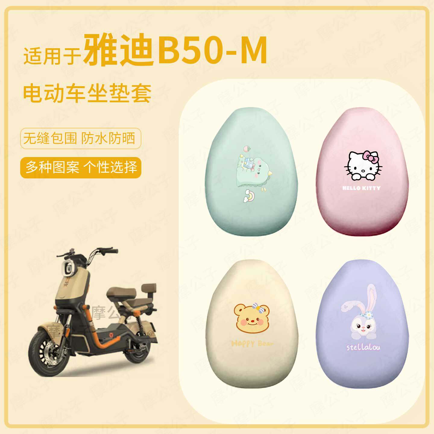 适用于雅迪B50-M电动车坐垫套防水雨防晒座椅罩坐包保护垫配饰件
