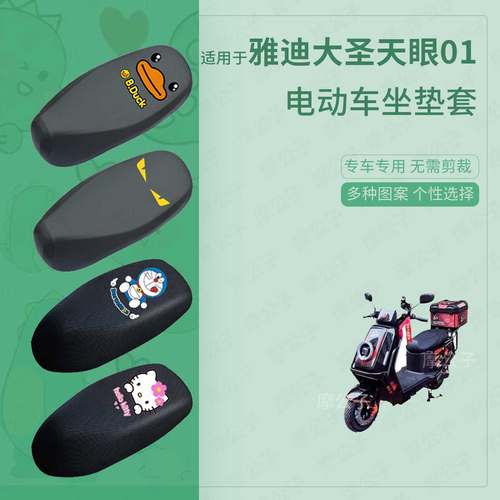 雅迪大圣天眼01电动车防水皮坐垫套座椅罩防晒座包套防尘透气隔热