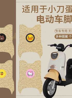 小刀蛋挞电动车脚垫TDT23321Z新国标电瓶车防水脚踩垫脚踏垫座套