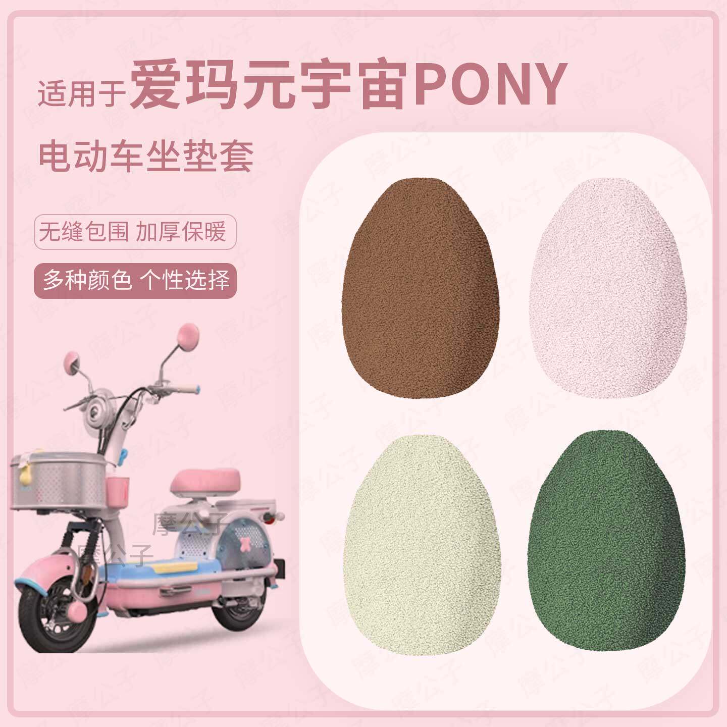 适用于爱玛元宇宙pony冬季坐垫套电动车毛绒座包加厚保暖坐椅保护