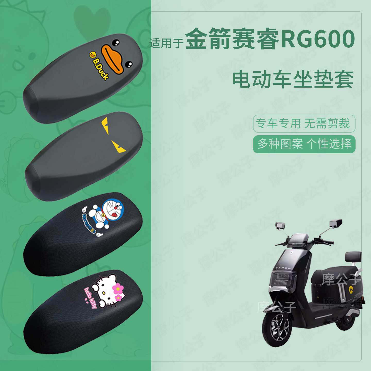 适用于金箭赛睿RG600座套电动车防水皮坐垫套座椅罩防晒座包透气