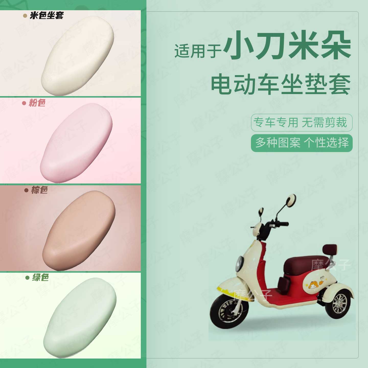 适用于小刀米朵电动三轮车防水雨皮坐垫套座椅罩防晒座包透气隔热